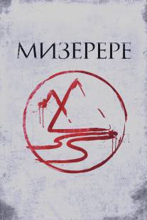 Мизерере/La marque des anges - Miserere (2013)