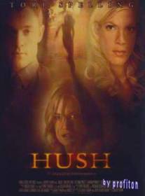 Молчание/Hush (2005)