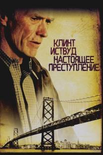 Настоящее преступление/True Crime (1999)