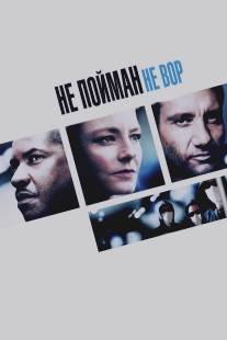 Не пойман - не вор/Inside Man (2006)