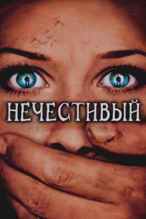 Нечестивый/Ungodly, The (2007)