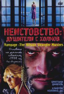 Неистовство: Душители с холмов/Rampage: The Hillside Strangler Murders