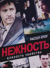 Нежность/Tenderness (2007)