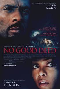Никаких добрых дел/No Good Deed (2014)