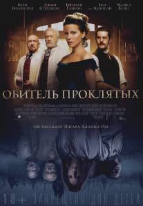 Обитель проклятых/Stonehearst Asylum