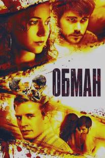 Обман/Deceit (2006)