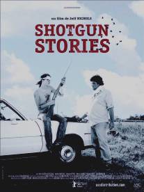 Огнестрельные истории/Shotgun Stories (2007)