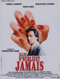 Они не забывают никогда/Elles n'oublient jamais (1994)