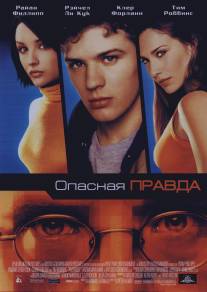 Опасная правда/Antitrust (2000)