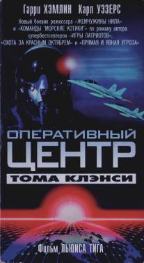 Оперативный центр Тома Клэнси/OP Center (1995)