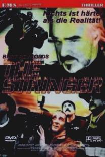 Оператор смерти/Stringer (1999)