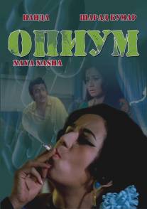 Опиум/Naya Nasha