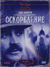 Оскорбление/Offence, The (1972)