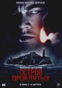 Остров проклятых/Shutter Island