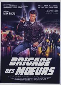 Отдел полиции нравов/Brigade des moeurs (1985)