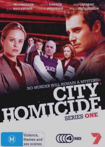 Отдел убийств/City Homicide
