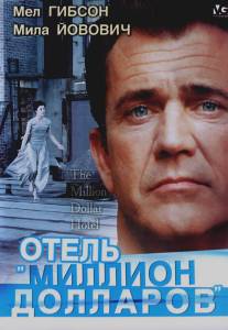 Отель `Миллион долларов`/Million Dollar Hotel, The (1999)