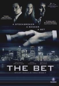 Пари/Bet, The (2006)