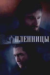 Пленницы/Prisoners