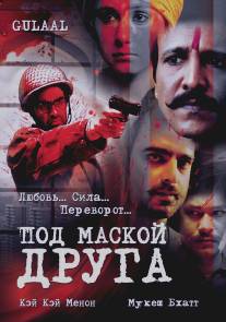 Под маской друга/Gulaal (2009)