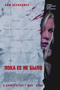 Пока ее не было/While She Was Out (2007)