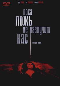 Пока ложь не разлучит нас/'Til Lies Do Us Part (2007)