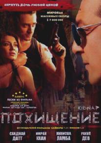 Похищение/Kidnap (2008)