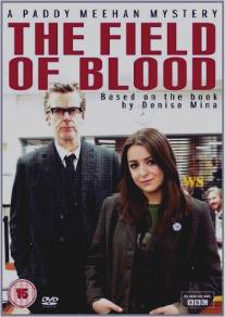 Поле крови/Field of Blood, The (2011)