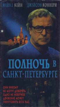 Полночь в Санкт-Петербурге/Midnight in Saint Petersburg (1995)