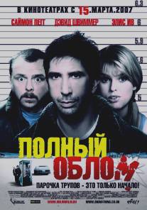 Полный облом/Big Nothing (2006)