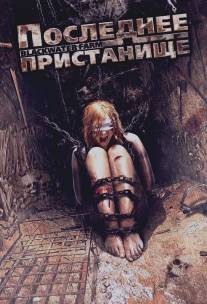 Последнее пристанище/Blackwater Farm (2008)