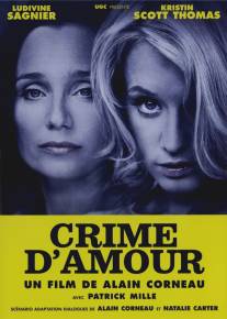 Преступление из-за любви/Crime d'amour