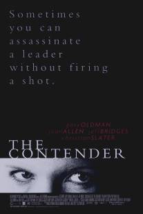 Претендент/Contender, The (2000)