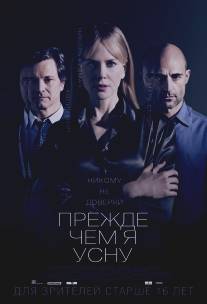 Прежде чем я усну/Before I Go to Sleep (2014)