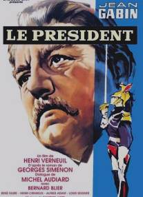 Президент/Le president (1961)