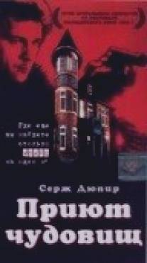 Приют чудовищ/La conciergerie (1997)