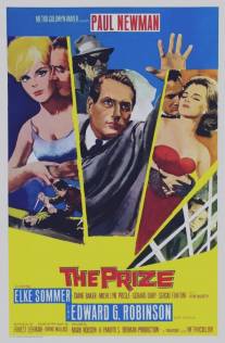 Приз/Prize, The (1963)