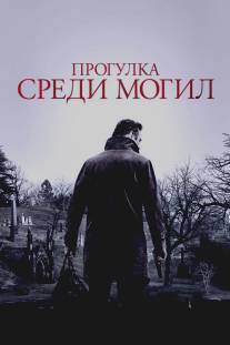 Прогулка среди могил/A Walk Among the Tombstones