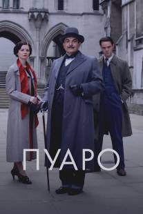 Пуаро/Poirot (1989)