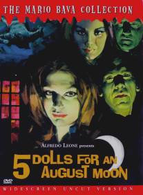 Пять кукол для августовской луны/5 bambole per la luna d'agosto (1970)