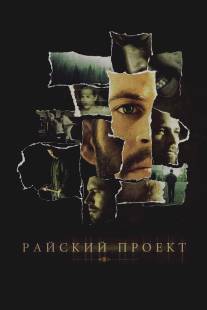 Райский проект/Lazarus Project, The (2008)