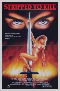 Раздетая для убийства/Stripped to Kill (1987)