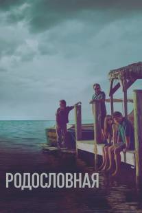 Родословная/Bloodline