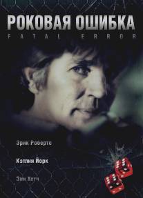 Роковая ошибка/Fatal Desire (2006)