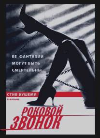 Роковой звонок/Call Me (1988)