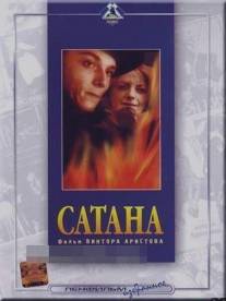 Сатана/Satana (1990)