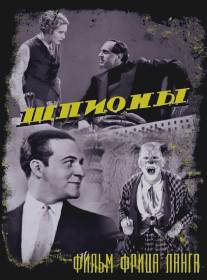 Шпионы/Spione (1928)