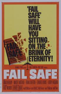 Система безопасности/Fail-Safe (1964)