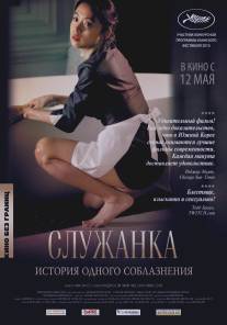 Служанка/Hanyo (2010)