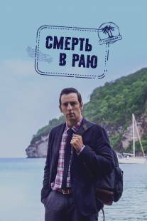 Смерть в раю/Death in Paradise (2011)